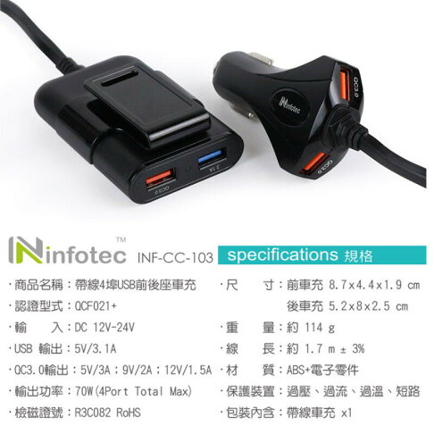 Infotec 帶線4埠usb前後座車充cc103 Qc3 0 支援qc3 0 車充帶線後座背夾式 Ha302 123便利屋 123便利屋直營店 樂天市場rakuten Infotec 帶線4埠usb前後座車充cc103 Qc3 0 支援qc3 0 車充帶線後座背夾式 Ha302 123便利屋 123便利屋直營店 樂天市場rakuten