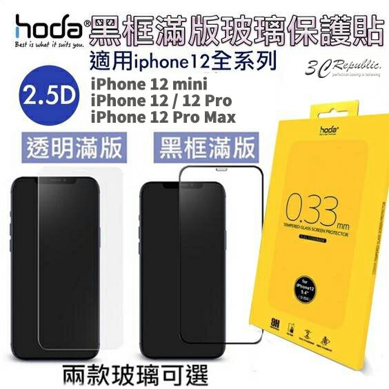 HODA 適用於iPhone12 mini Pro Max 2.5D 全透明 隱形滿版 9H 鋼化玻璃貼 滿版 玻璃貼【APP下單最高20%點數回饋】