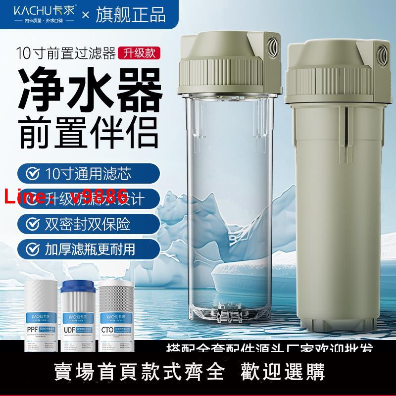 【臺灣公司 可開發票】10寸透明瓶PP棉前置過濾器家用自來水凈化廚房反滲透凈水器伴侶