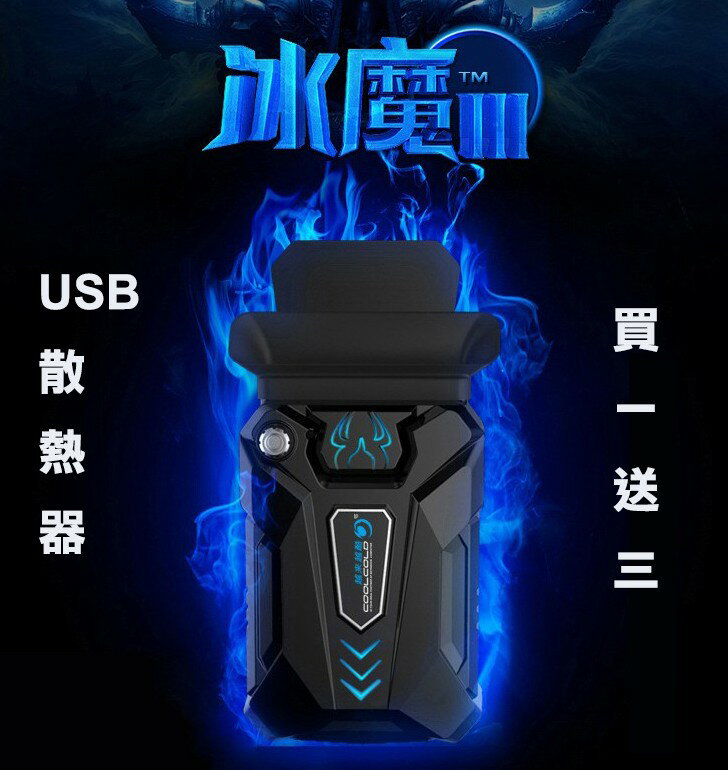 【現貨】新款冰魔3筆記本散熱器 USB電腦抽風式 筆電 筆記型電腦 吸熱風扇 抽風機 散熱器 電腦散熱器 143J14