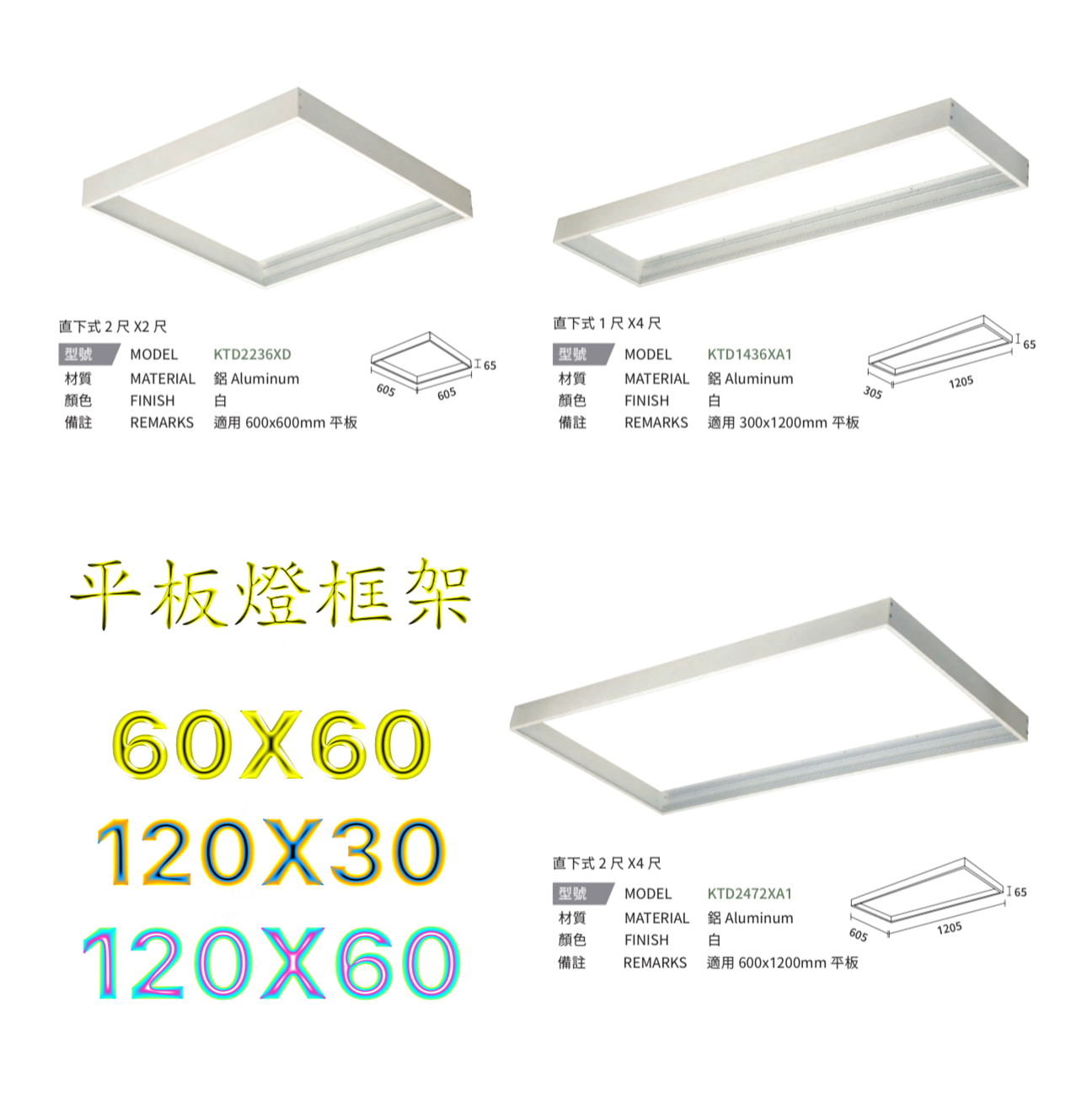 KAO'S 平板燈吸頂框架 直下式 2X2尺 1尺X4尺 2尺X4尺 明裝平板燈 高氏 平板燈專用 平板吸頂燈