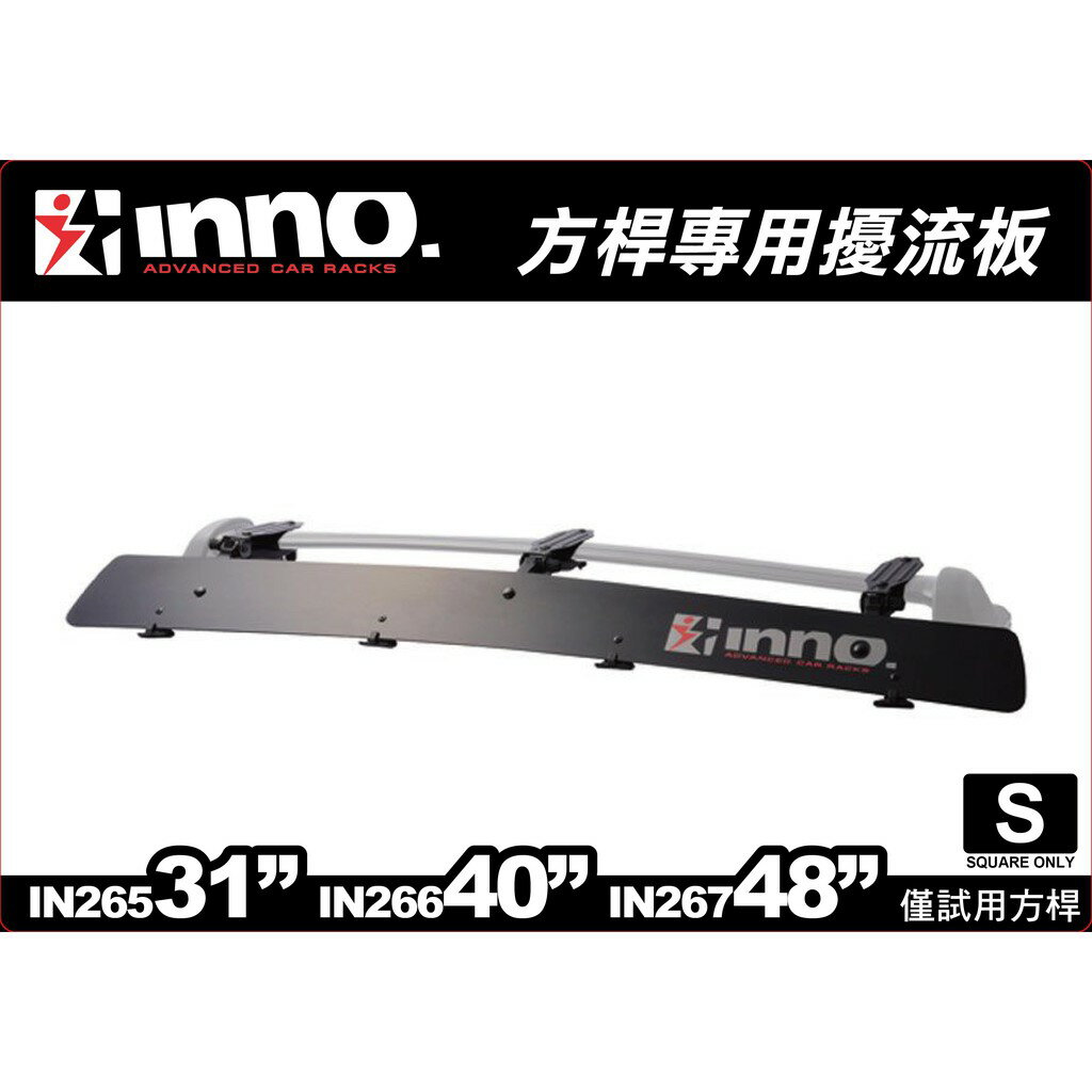 【MRK】 INNO Fairing 方型橫桿專用擾流板 導流板 IN267JP
