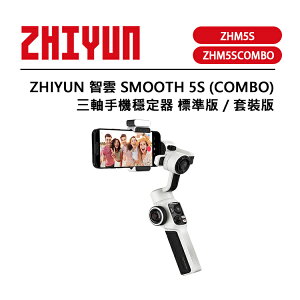 EC數位 ZHIYUN 智雲 SMOOTH 5S 三軸手機穩定器 標準版 套裝版 電影級防抖 正交三軸設計 自由角度運動