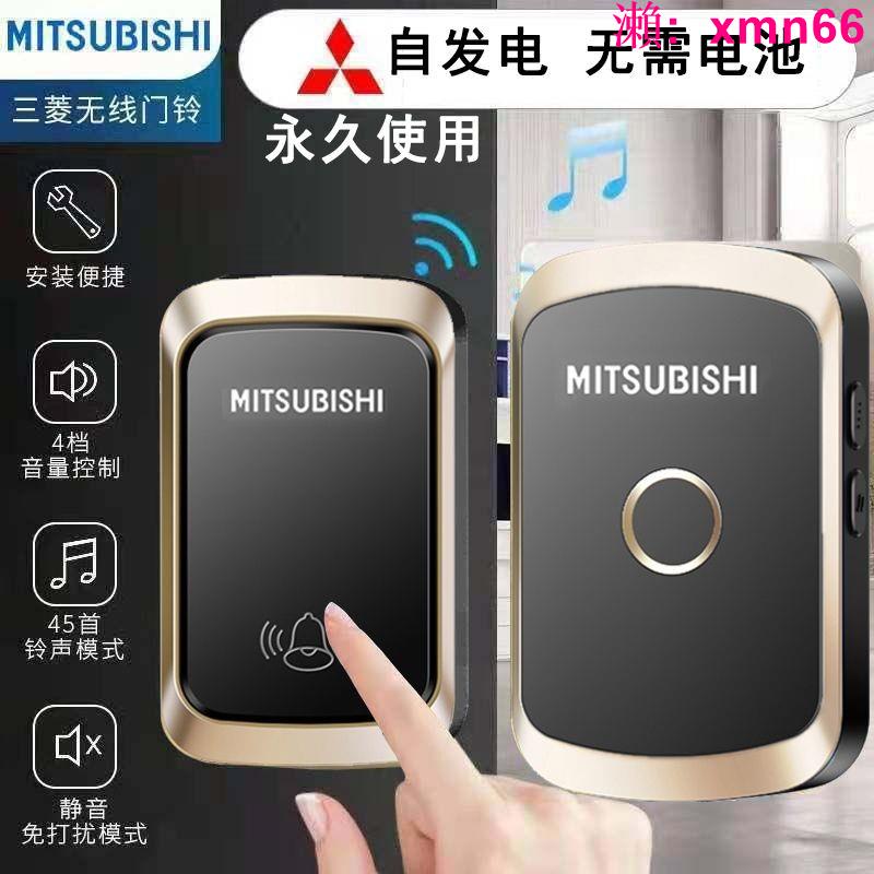 三菱無線電門鈴自發電一拖一二家用遠距離電子智能室外太陽能門鈴