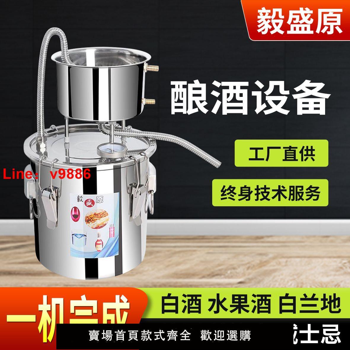 【臺灣公司保固】燒酒蒸酒器釀酒裝置家庭蒸餾器釀酒機家用白酒純露機小型釀酒器