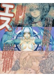 季刊 S 1月號2017