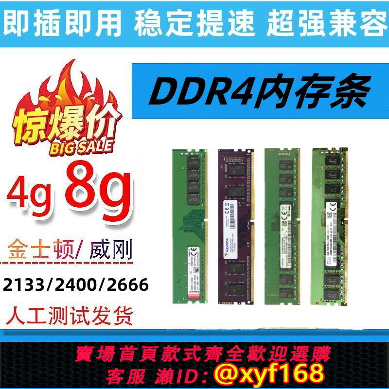 {保固一年 可打統編}DDR4品牌內存條4G 8G臺式機2133四代2400二手電腦拆機2666通用1.2