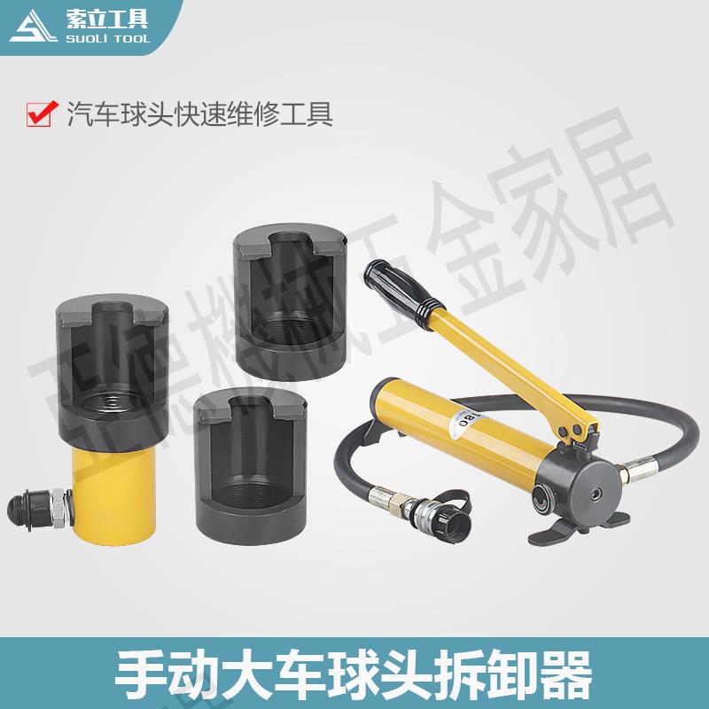 汽車轉向臂拉桿球頭拆卸器液壓手動取球頭球頭取出器拆大車專用【亞德機械五金家居】