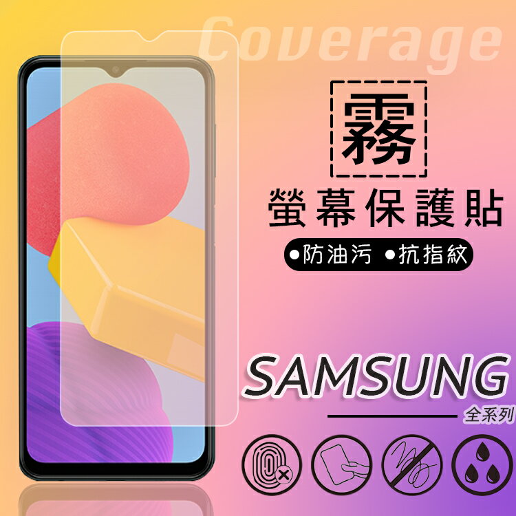 霧面螢幕保護貼 SAMSUNG 三星 Galaxy A13 A136 / A14 A146 / A15 A156 / A23 A236 / A25 A256 5G 保護貼 軟性 霧貼 霧面貼 防指紋 保護膜