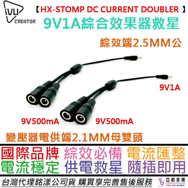 {f IVU HX-Stomp DC current doulber Y Cable  ĪG q s 1