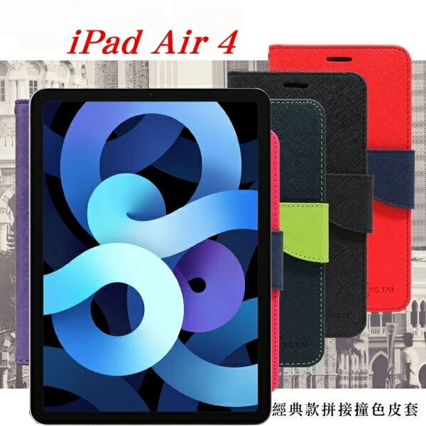 99免運 現貨 皮套 Apple iPad Air 4 經典書本雙色磁釦側翻可站立皮套 平板保護套 可站立 可插卡【APP下單最高22%回饋】