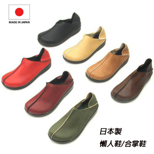 日本製 皮革 懶人鞋 合掌鞋 (5色)