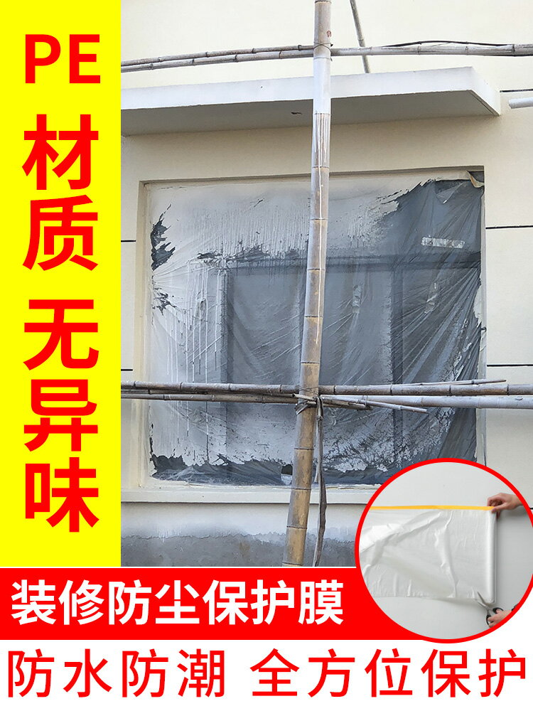 防塵罩遮蓋防灰塵傢俱保護一次性裝修塑料膜家用沙發防塵膜布蓋布
