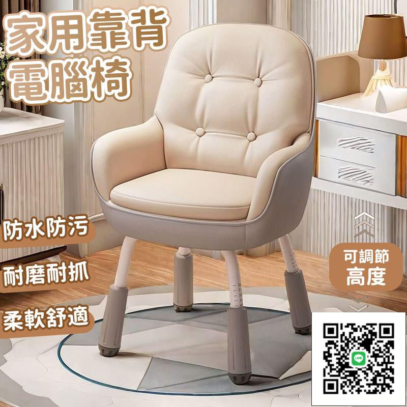 【家用靠背電腦椅 宅配免運】久坐靠背椅 臥室化妝椅 辦公書桌椅 休閒轉椅座椅 學習椅 家用辦公椅 升降椅 乳膠
