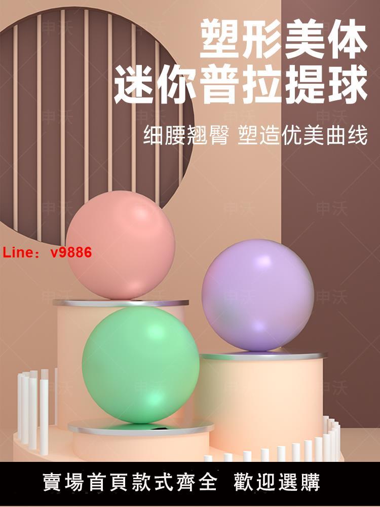 【臺灣公司 可開發票】瑜伽球成人專用盆底肌普拉提小球孕婦康復訓練用健身球迷你舞蹈球