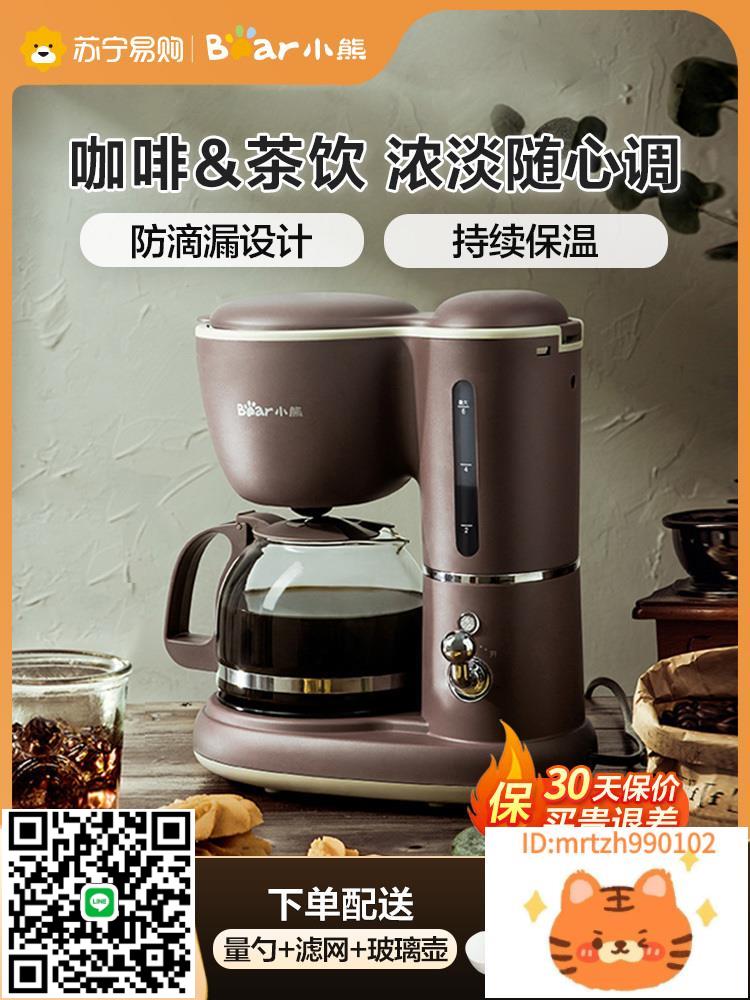 小熊美式咖啡機家用小型全自動辦公室一體機滴漏式煮咖啡壺 839-時尚精品