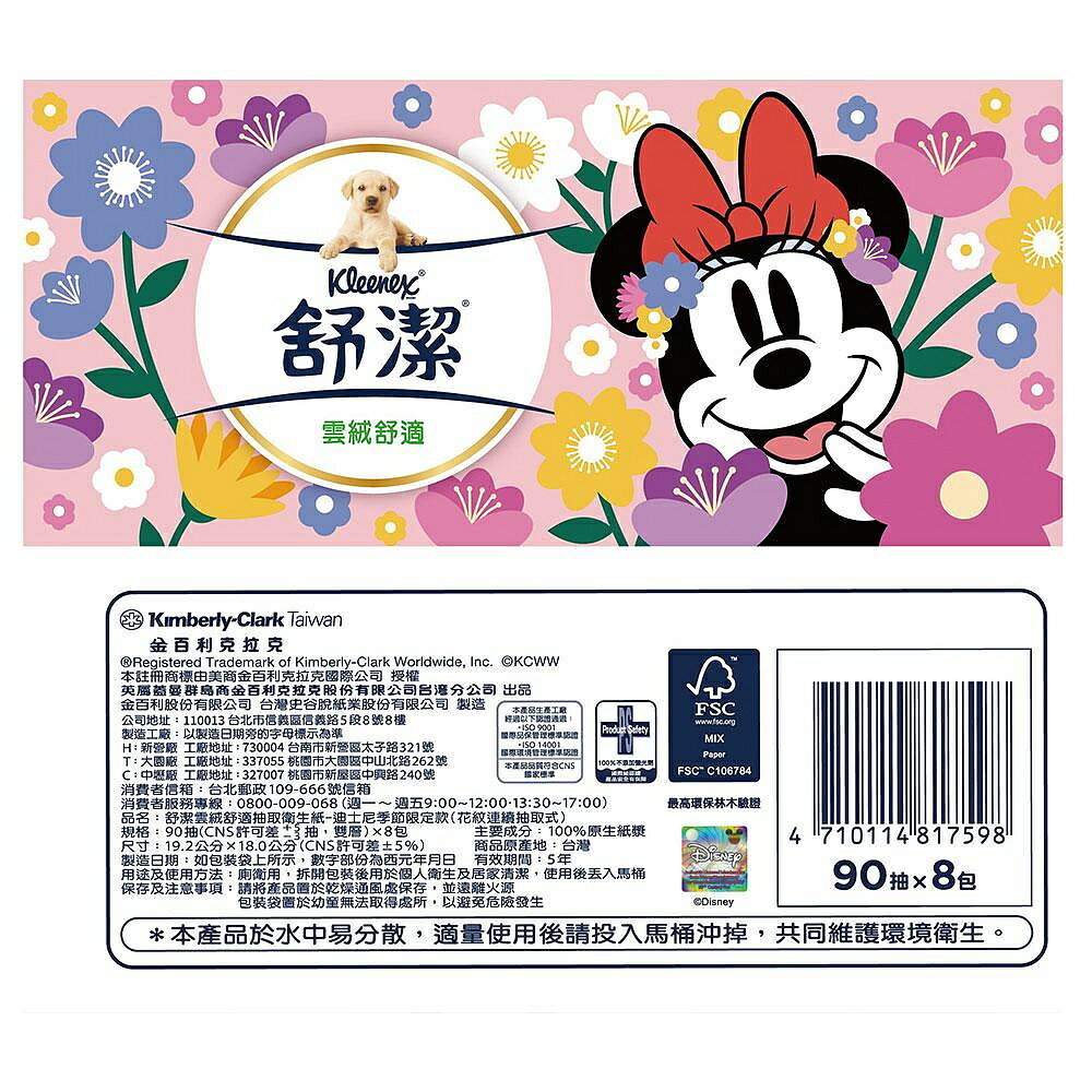 【現貨】衛生紙 舒潔雲絨舒適抽取衛生紙(90抽x64包)箱購 抽取式衛生紙 台灣製 可沖馬桶 廁所用紙 興雲網購 4