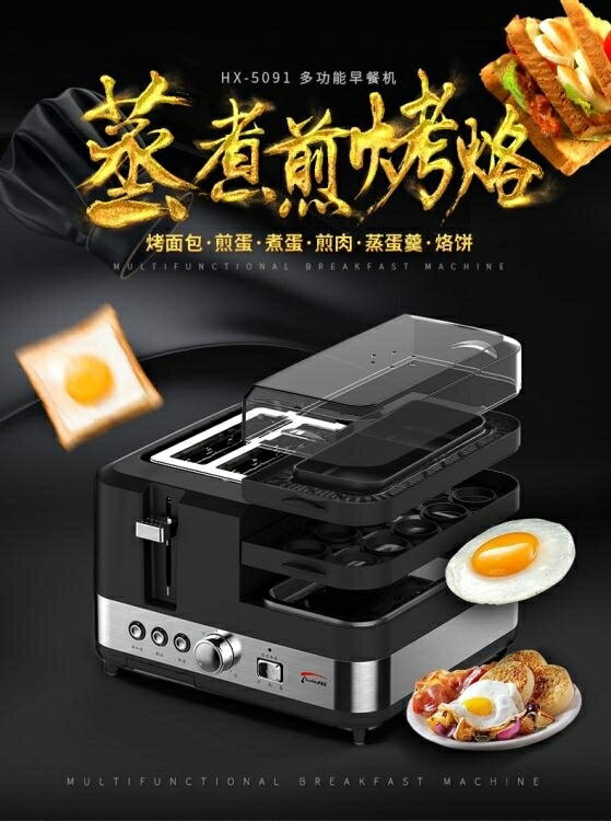 早餐機 Finetek/輝勝達HX-5091多士爐全自動家用多功能早餐吐司烤麵包機