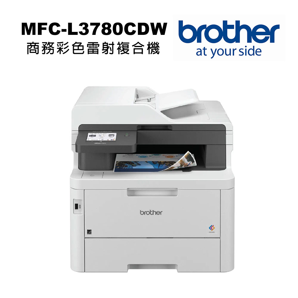 【Brother 】MFC-L3780CDW商務彩色雷射複合機(列印/影印/掃描/傳真)