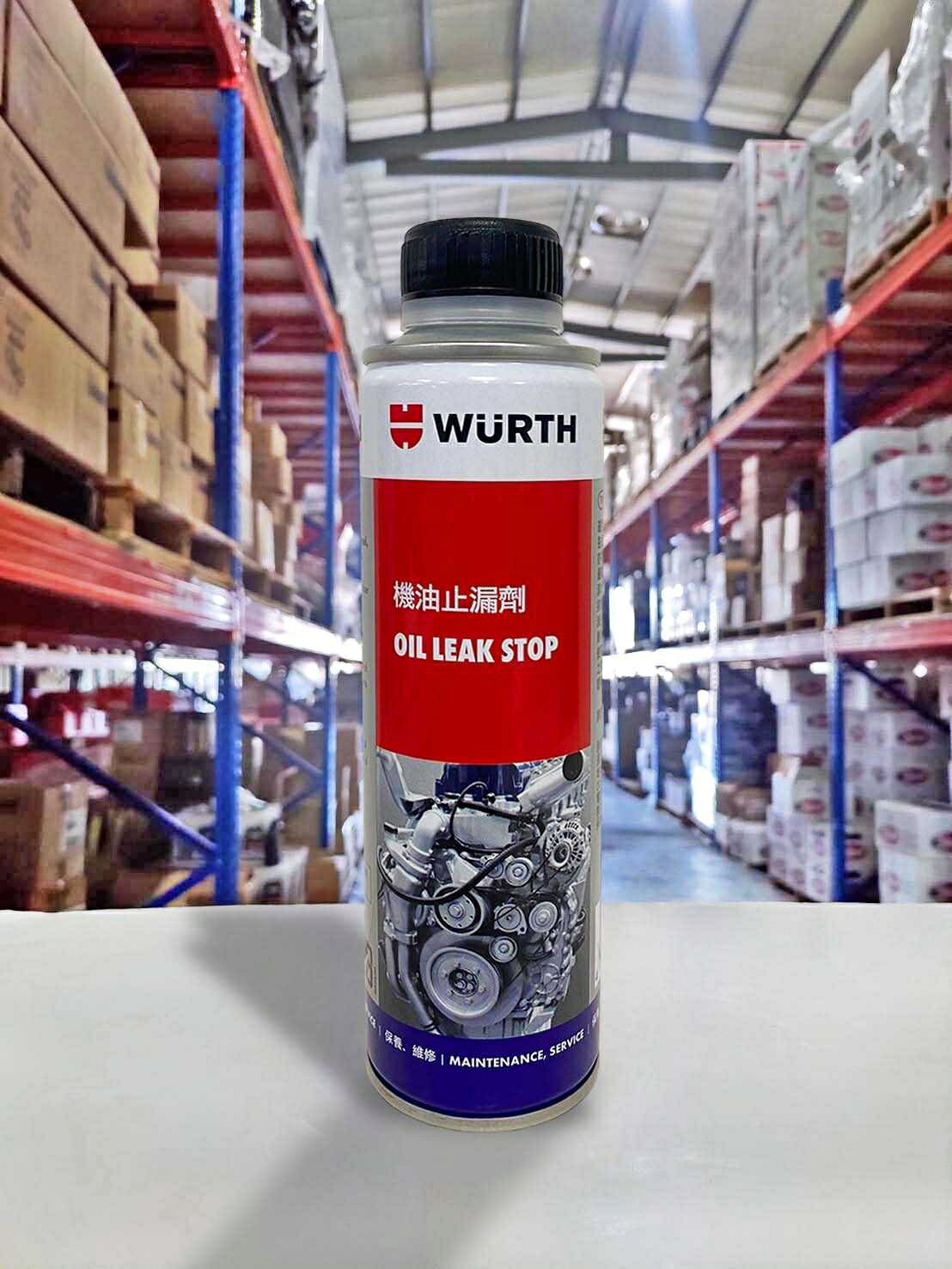 【4%點數】『油工廠』WURTH 機油止漏劑 墊片 橡膠油封適用 公司貨 300ml【樂天APP下單限定】
