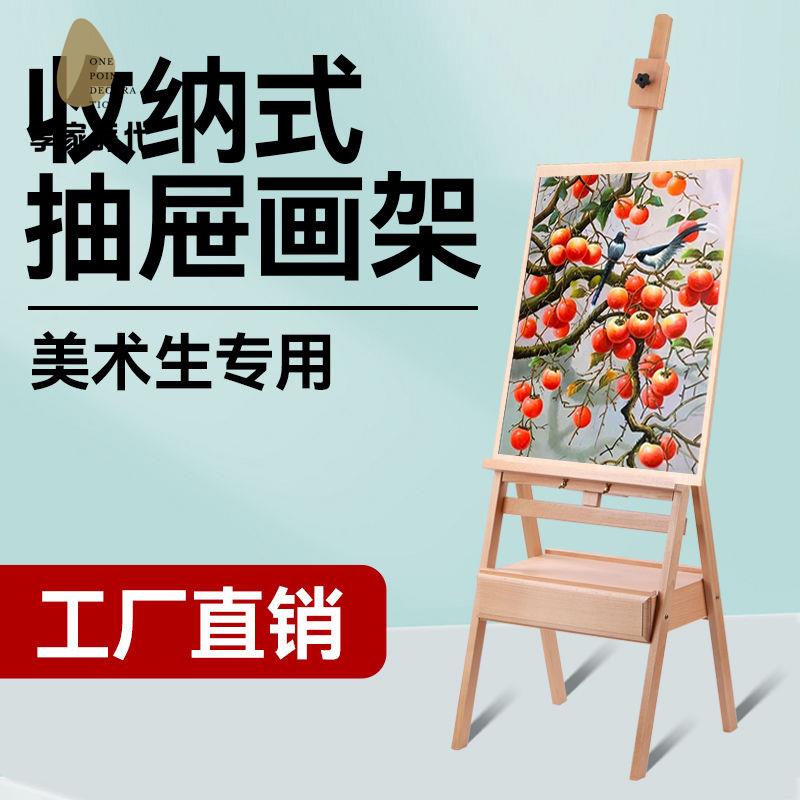 現貨減免！畫架 畫板 書架 畫畫支架 實木櫸木製抽屜畫架箱體畫架展示架美術生專用學生素描油畫架批發 特價出 免運 開發票【hua3/19】
