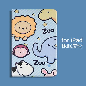 iPad保護套 適用蘋果ipad10.2保護套ipad2018新air2獅子大象迷你2仙女mini4卡通pro11英寸蘋果平板電腦10.5寸2019網紅殼【AD5304】