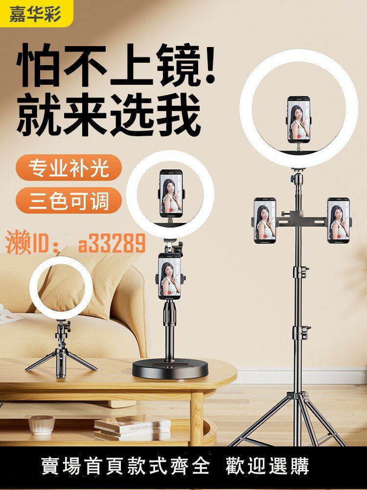 【可開發票】手機直播補光燈主播專用桌面網紅用的美顏拍照面光燈自拍人像攝影柔光燈拍攝視頻專用戶外led燈光裝置支架