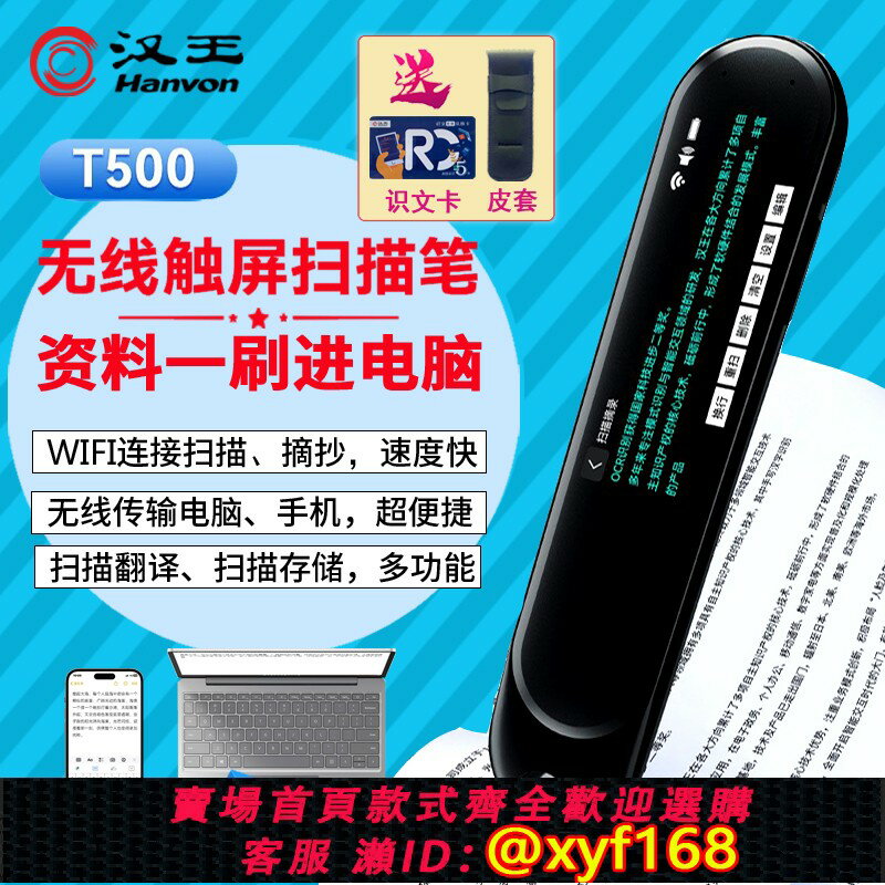 {保固一年 可打統編}漢王掃描筆T500 無線Wifi掃描儀速錄筆翻譯筆 可視掃描螢幕錄入文字手機電腦便攜式手持輸入翻譯筆