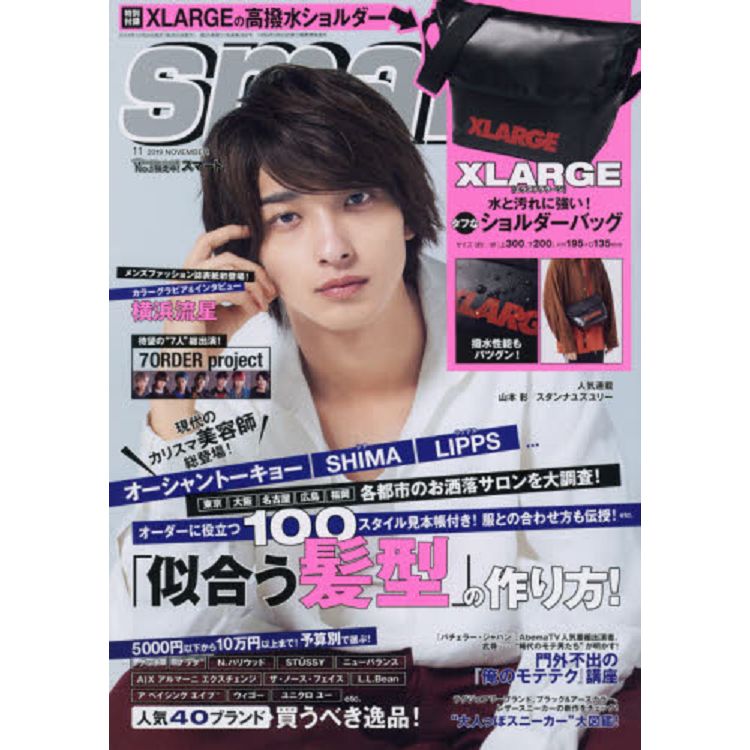 smart11月號2019附Xlarge肩背包