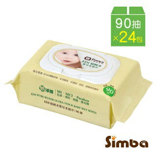 台灣【Simba 小獅王】EDI超純水嬰兒柔濕巾組合包(90抽24包)