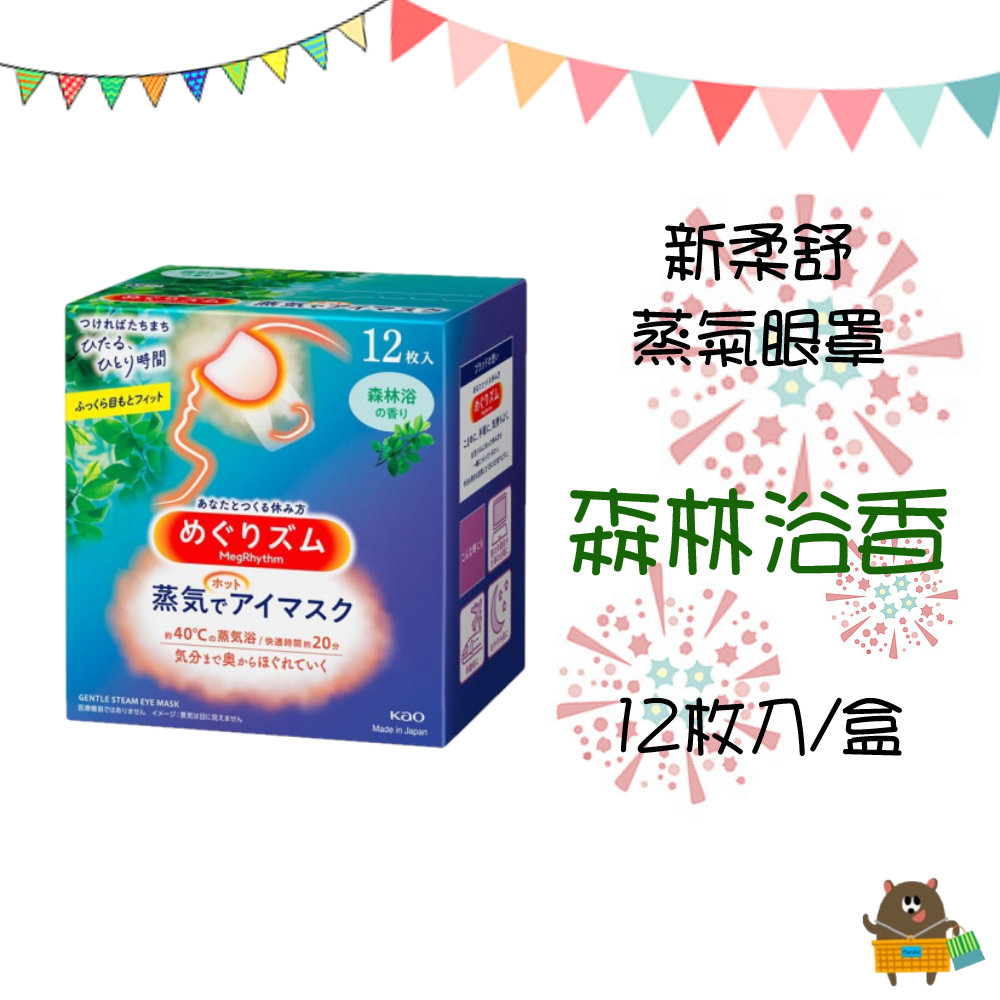 日本 KAO花王 2023最新版 新柔舒蒸氣眼罩 晚安肩頸貼 熱敷眼罩 花王眼罩 盒裝 12枚 無香 薰衣草香 薄荷【領券滿額再折千12/31止】 8