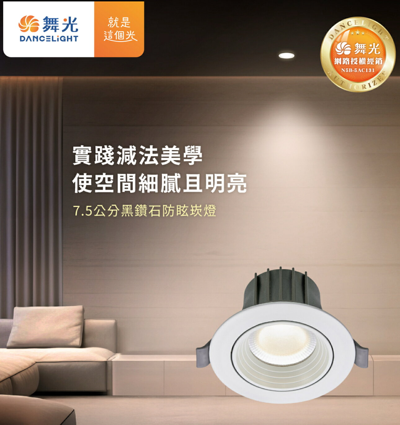 好時光～舞光 LED 9W 7.5cm 黑鑽石防眩崁燈 可轉角 RA90高演色窄角投射型崁燈 筒燈 7-7.5公分全電壓
