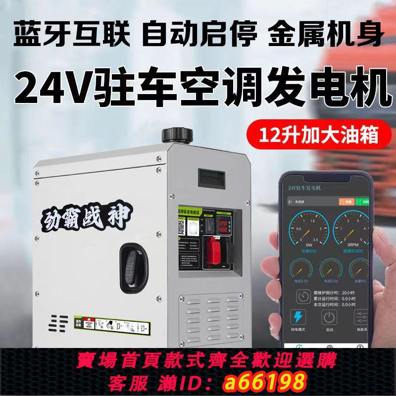 【臺灣公司 可開發票】24v靜音戶外12升油箱自動藍芽遙控變頻汽油發電機貨車空調專用