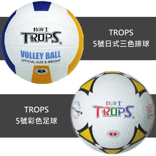 《TROPS》5號日式三色排球/5號彩色足球【愛買】