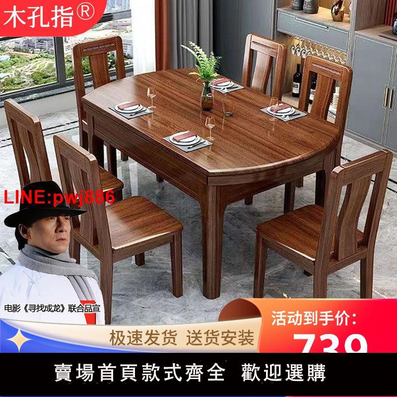 {臺灣公司 可開發票}胡桃木全實木餐桌椅組合吃飯桌子可伸縮折疊圓形桌家用小戶型飯桌