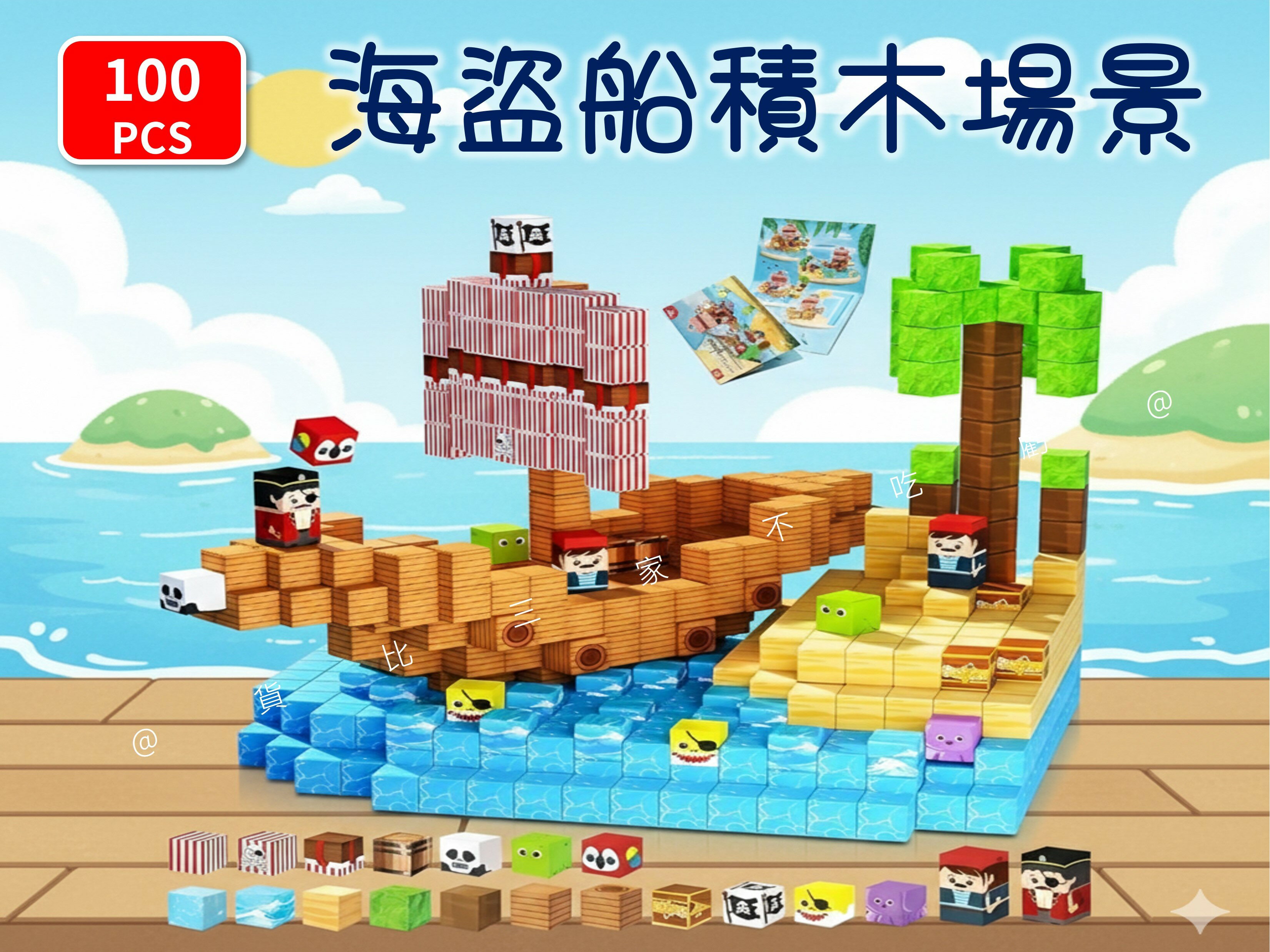 100粒海盜船積木場景 我的世界 新年禮物 益智拼裝 辦公室小物 6面強磁 創意潮玩 車上玩具 迷你方塊 麥塊磁鐵 便攜