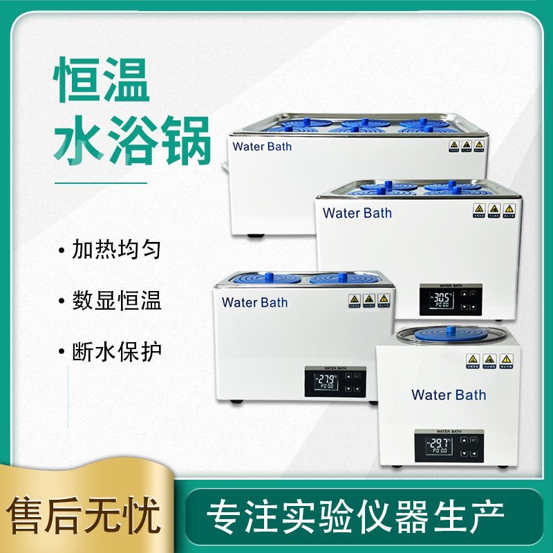 【最低價】【公司貨】恆溫水浴鍋實驗室加數顯電熱熱水箱消毒沸煮箱水浴鍋定製水槽水箱