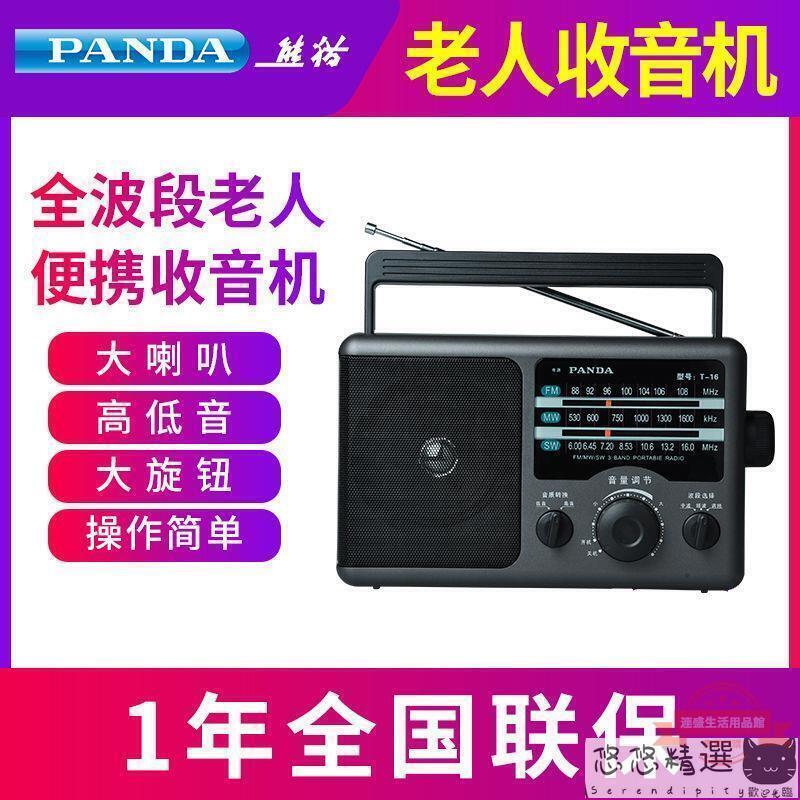 收音機 PANDA熊貓T-16全波段老人便攜半導體收音機老式懷舊簡單款收音機