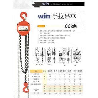 WIN 五金 WIN  3T-CK款 手拉吊車 手搖絞盤 手搖吊車 電動吊車 起重 搬運 手動吊車 手拉絞盤