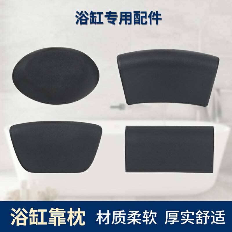 【臺灣公司 可開發票】浴缸枕頭靠枕防水泡澡頭枕洗澡防滑墊頭靠靠背墊靠墊浴室配件靠背