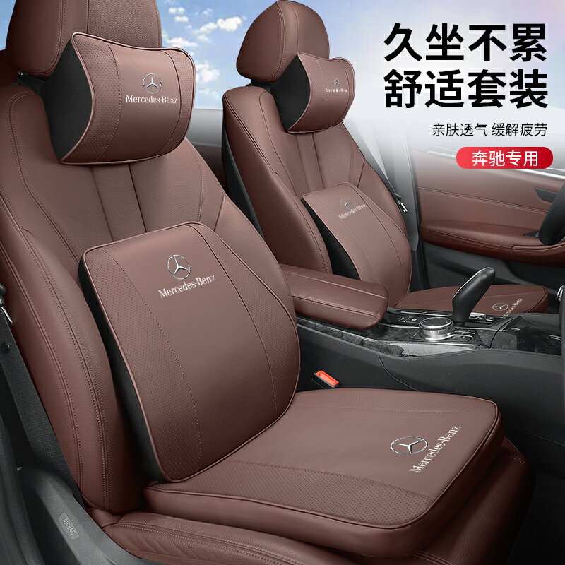 賓士E級e300l邁巴赫S級汽車腰靠墊護腰靠背車內飾品坐墊支撐頭枕