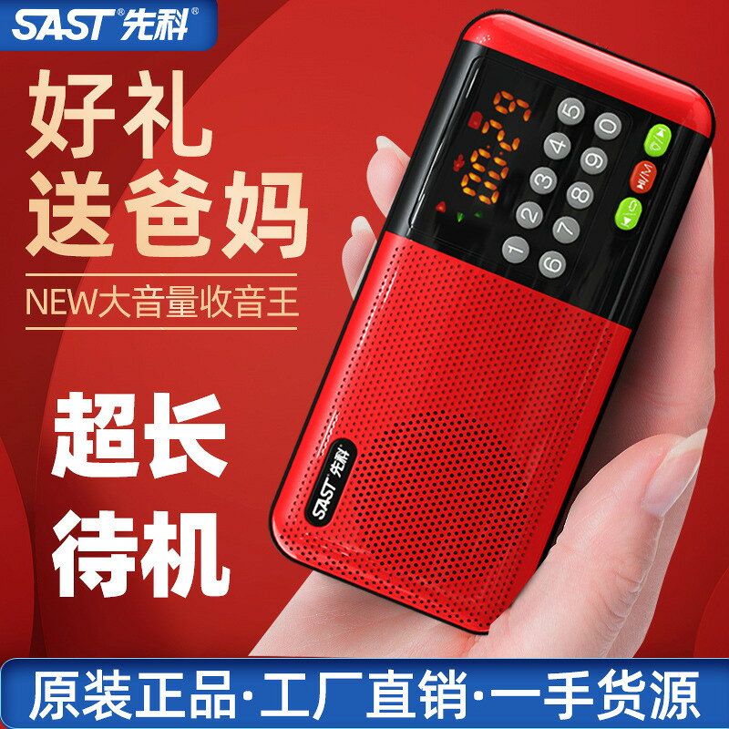 先科V20收音機老年人便攜式小音響多功能可充電插卡唱戲機mp3