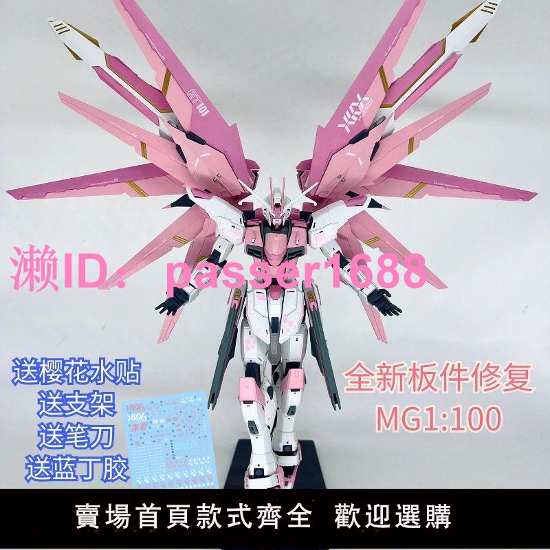 大班6650 自由2.0 MG 1/100 櫻花自由魔改拼裝模型機甲玩具手辦| 小新嚴選| 樂天市場Rakuten