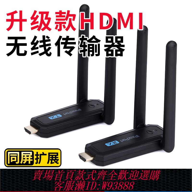 {臺灣公司貨 可打統編}無線投屏hdmi傳輸器接收發高畫質電腦連線電視投影儀顯示同屏神器4K