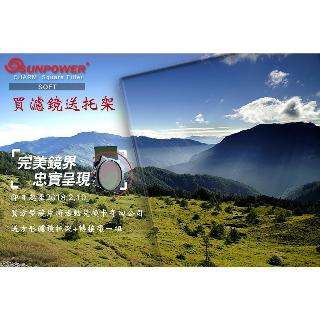 【eYe攝影】現貨 Sunpower charm SOFT 軟式 100x150 GND1.8 減6格 方形漸層減光鏡