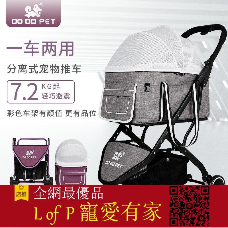 限時折扣！DODOPET寵物推車狗狗外出手推車 貓咪柯基出行車輕便可拆卸分離式【L of P 寵愛有家】