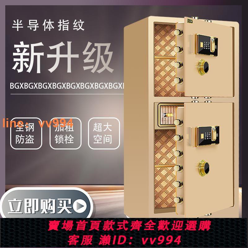 {最低價 公司貨}指紋保險櫃家庭用防盜大小型電子報警保險箱櫃家用指紋密碼保管箱