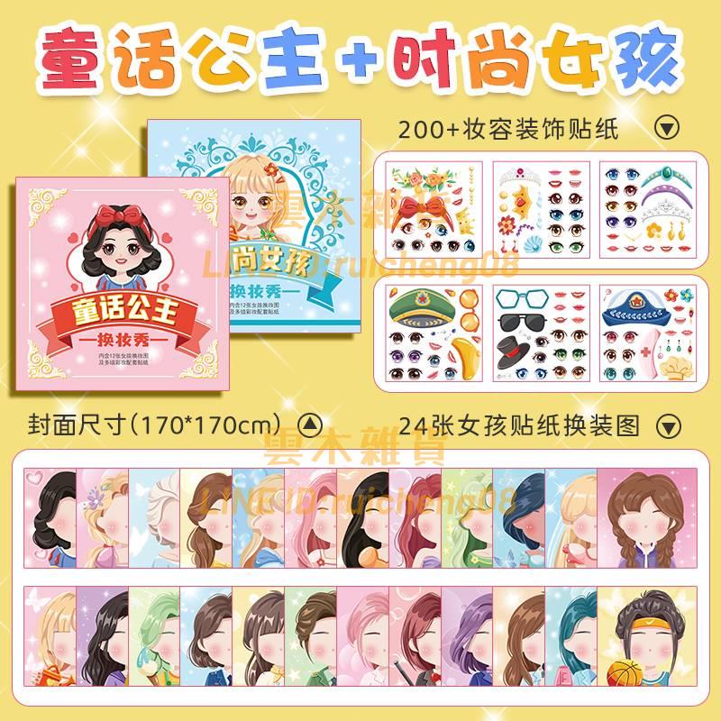兒童diy換裝貼紙 公主化妝貼貼紙 益智玩具時尚女孩貼紙本卡通貼畫diy手工貼上紙貼紙書【雲木雜貨】