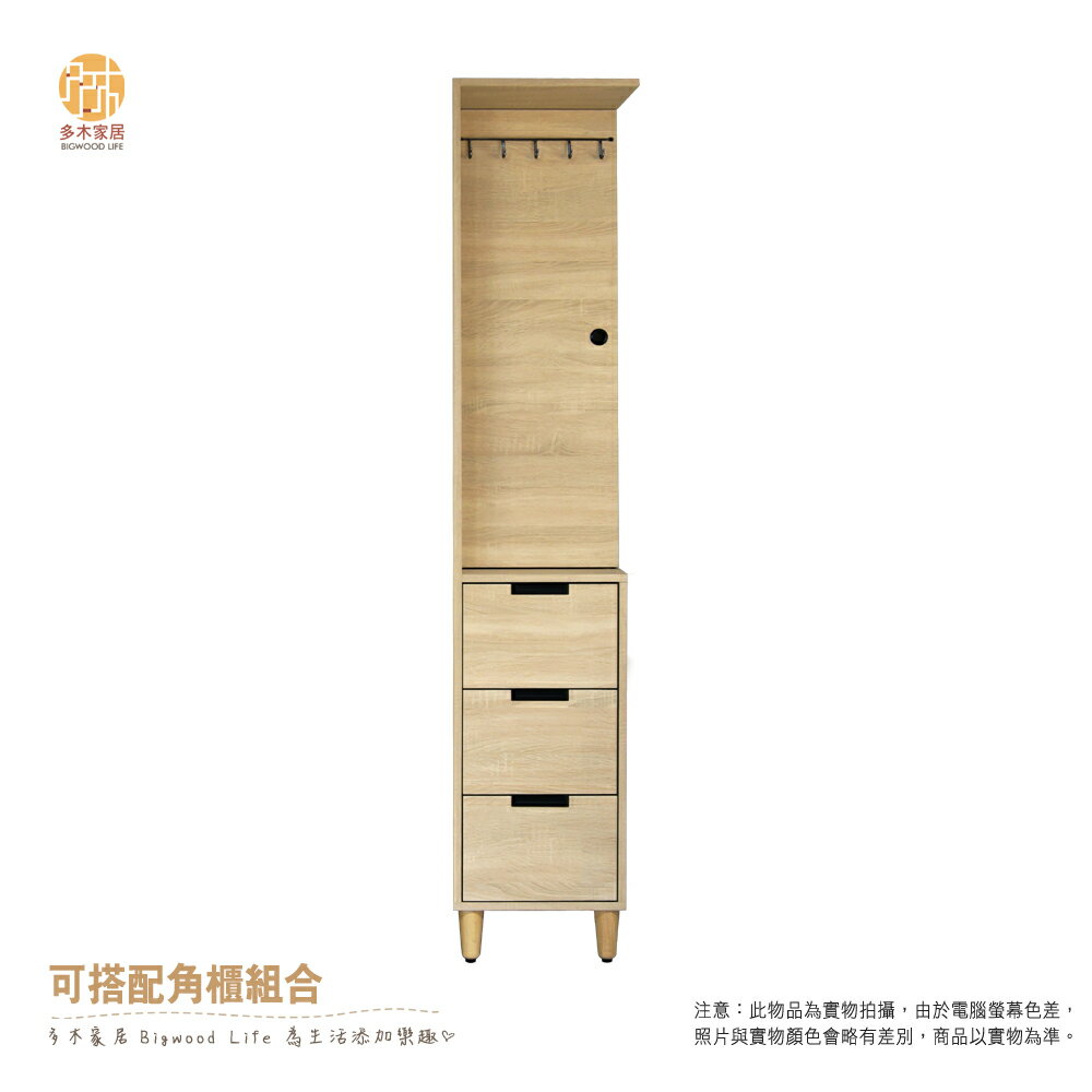 【多木家居】芬奇FINCH-39/210公分衣櫃+40公分角櫃 1