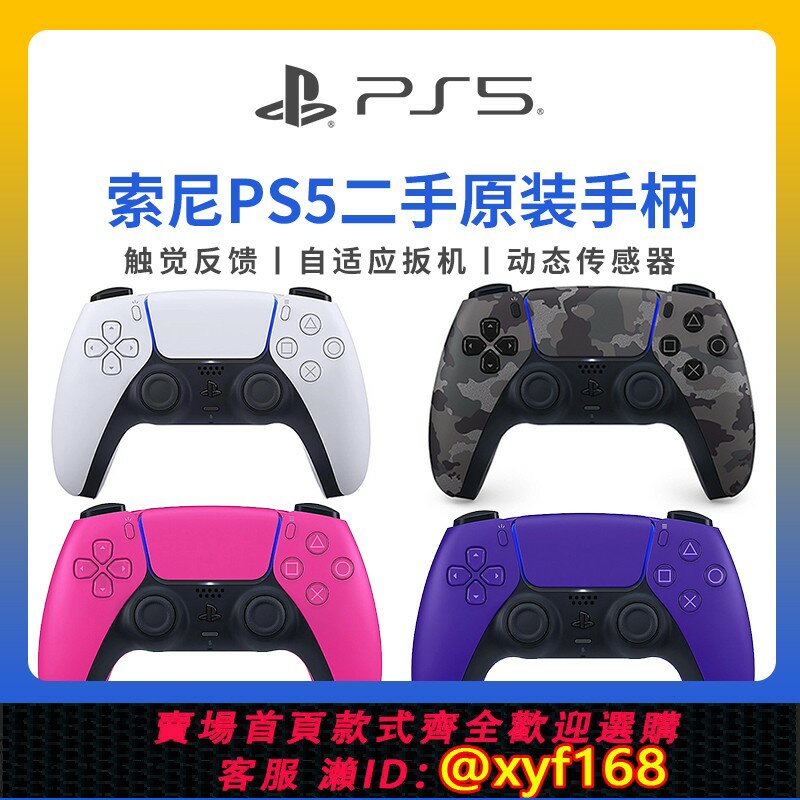【可開發票】索尼PS5原裝二手無線控制器 PlayStation5 DualSense迷彩遊戲手柄